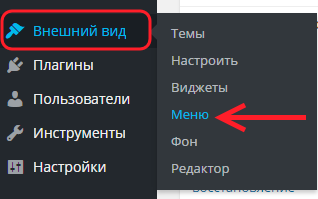Выбираем пункт Внешний вид → Меню