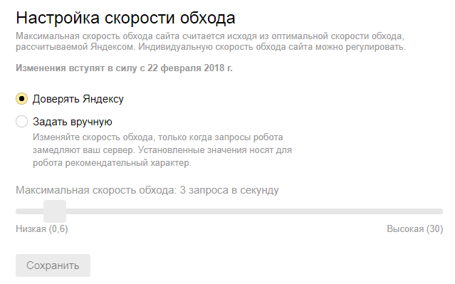 Настройки обхода сайта роботом