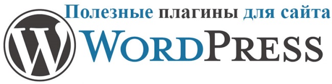 Полезные плагины WordPress