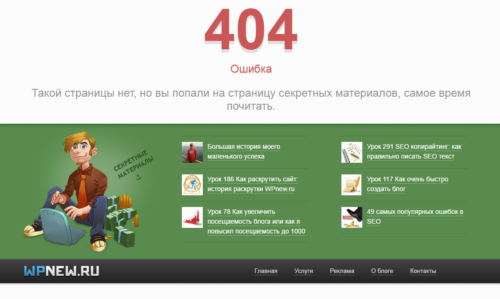 Страница с ошибкой 404