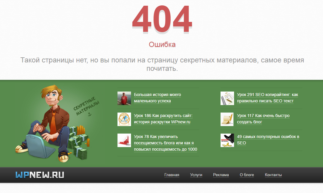 Страница ошибки на сайте. Ошибка 404. Страницы ошибок для сайта. Страница ошибки 404. Смешные страницы 404.