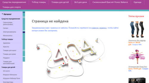 Страница с ошибкой 404