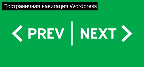 Постраничная навигация без плагина