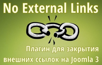 Плагин для закрытия внешних ссылок No External Links