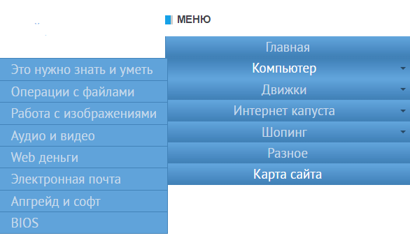 Вертикальное меню с функцией выпадающего списка