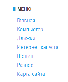 Простое вертикальное меню