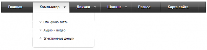 Горизонтальное меню с выпадающими пунктами