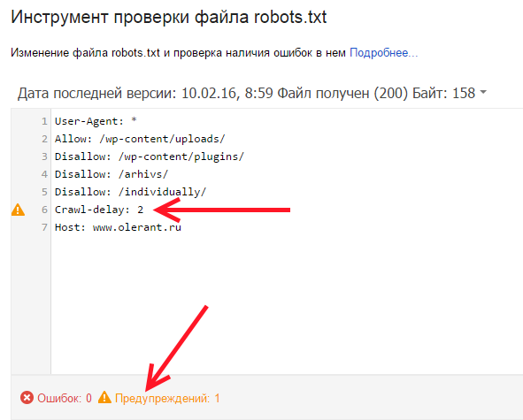 Проверка robots.txt в Google webmaster