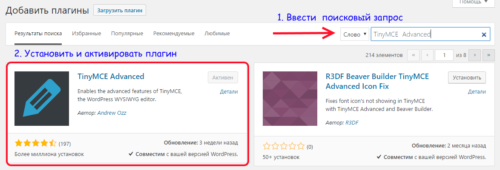 Установка плагина TinyMCE Advanced