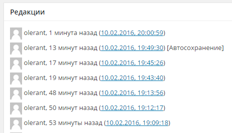 Ревизии в WordPress