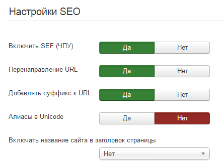 Настройки SEO