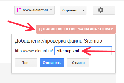 Добавляем файл sitemap в Google webmaster