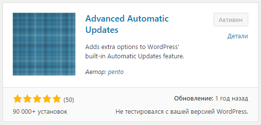 Плагин Advanced Automatic Updates