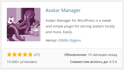 Плагин Avatar Manager 