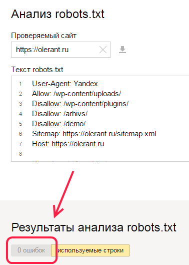 Проверка файла robots.txt в Yandex