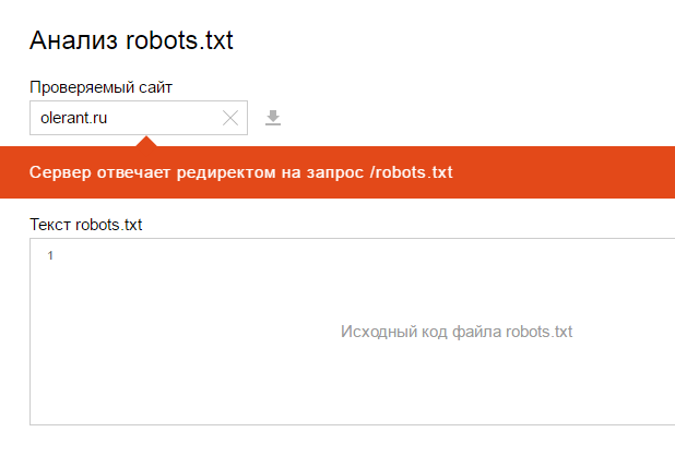 Анализ файла robots.txt в Яндексе