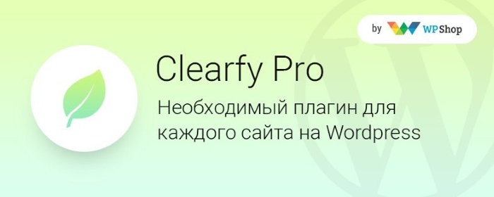 Плагин Clearfy