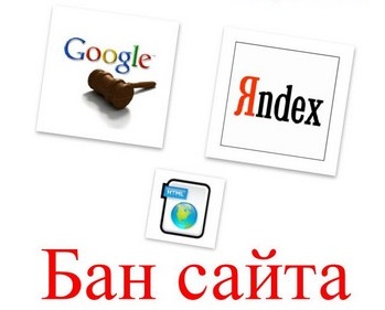 Бан сайта